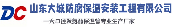 开江大城防腐保温安装工程有限公司